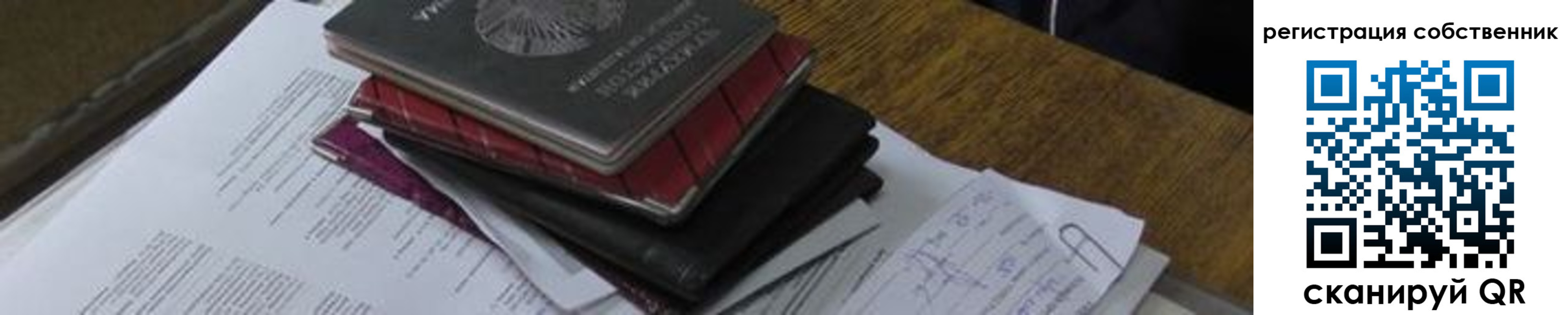 прописка для школы в Реутове