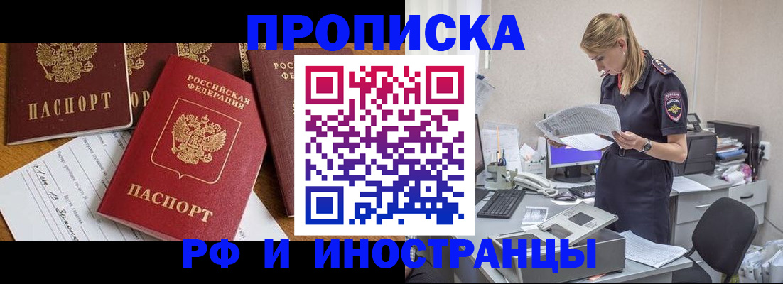 временная регистрация 2025 в Реутове