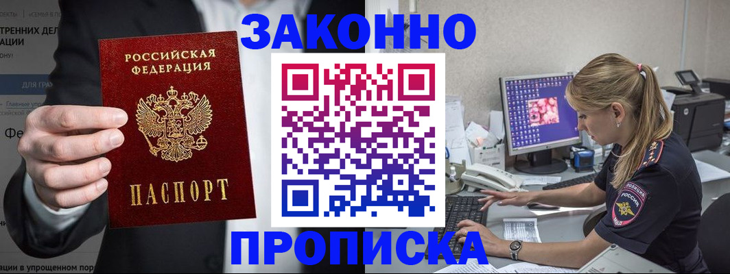 временная регистрация поиск в Реутове