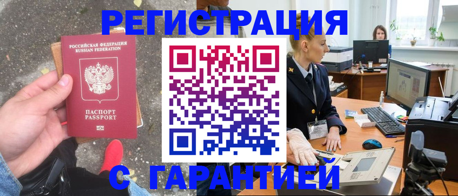 прописка штамп в Реутове