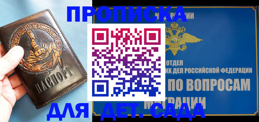 временная регистрация купить в Реутове