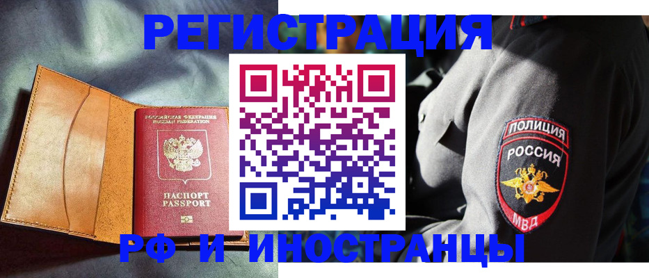 временная регистрация для школы в Реутове
