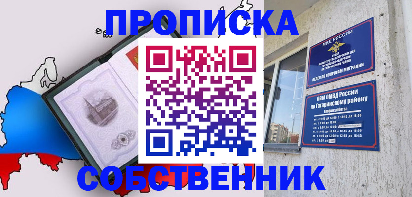 временная прописка в Реутове