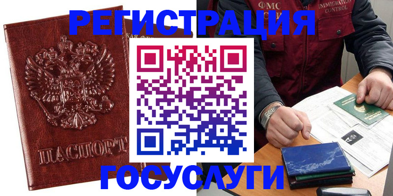 временная регистрация законно в Реутове