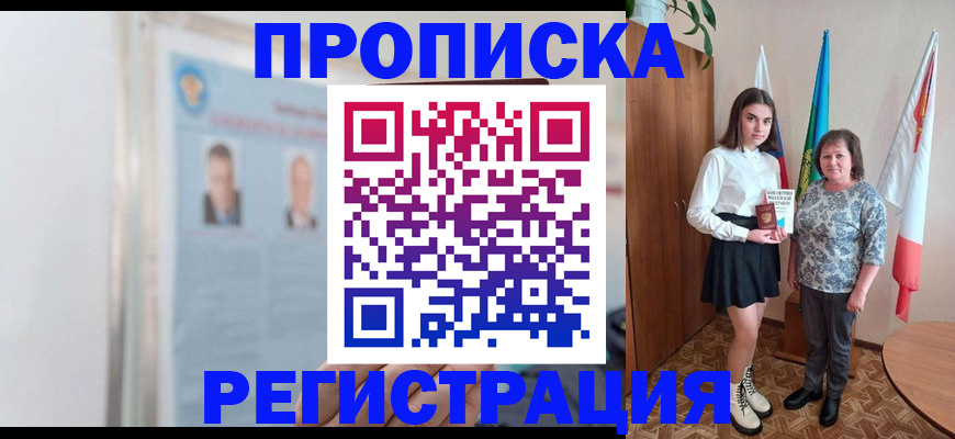 временная регистрация надежно в Реутове