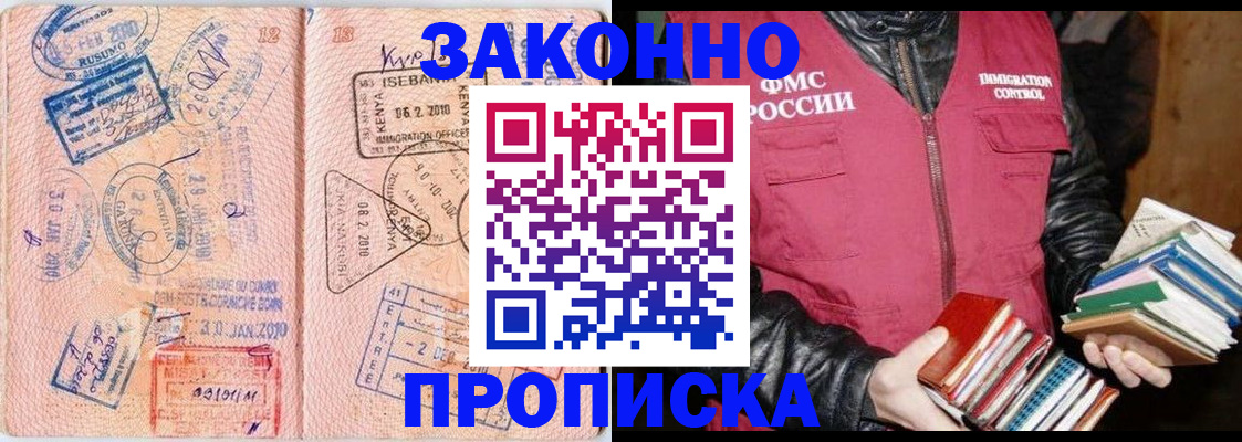 купить прописку в Реутове