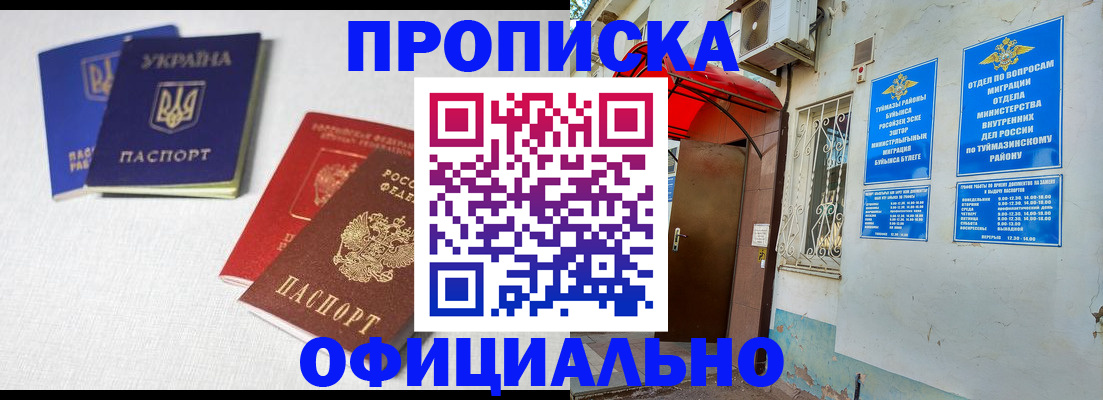 прописка регистрация в Реутове